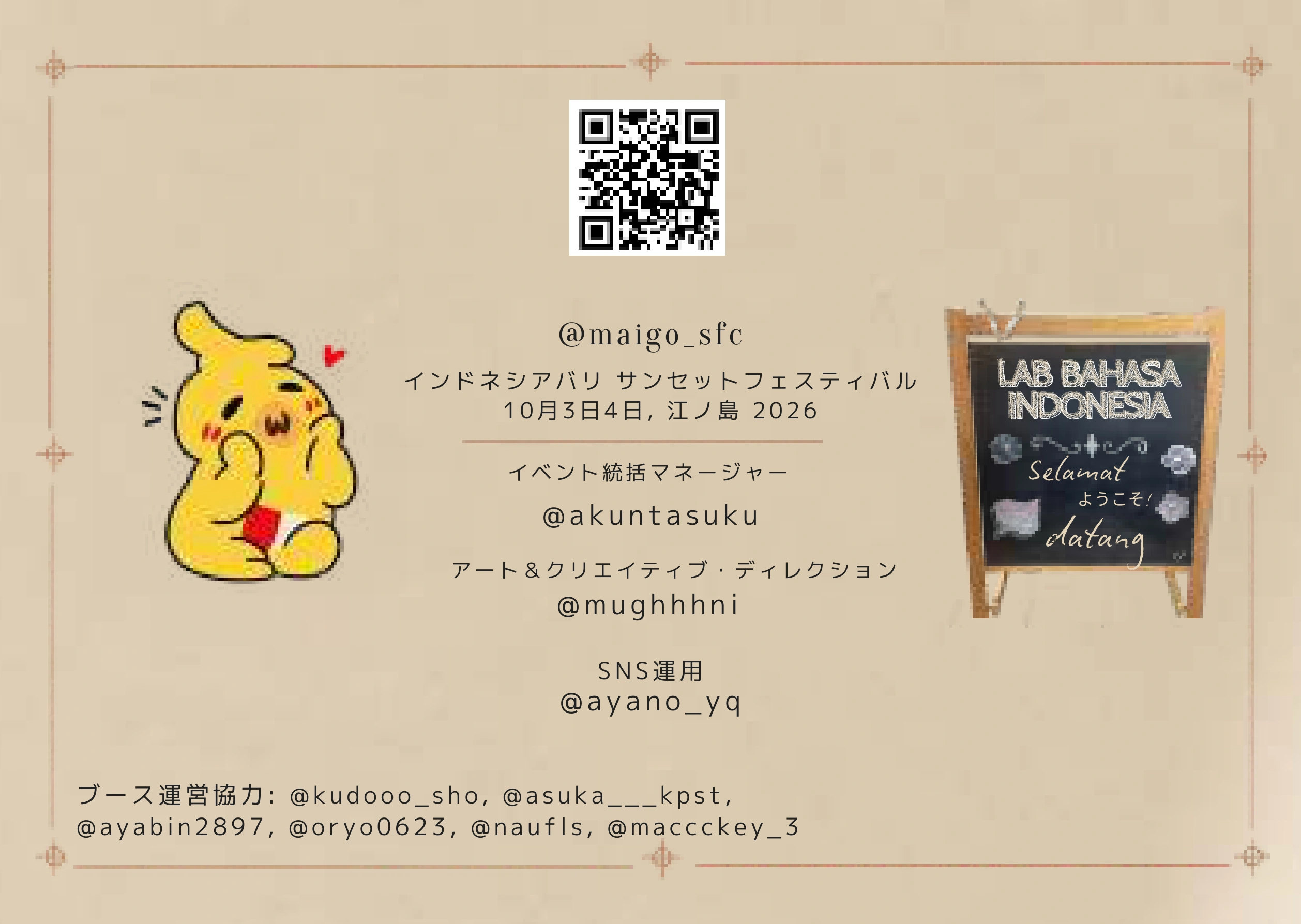 カード裏面 B：@maigo_sfc インドネシアバリ サンセットフェスティバル