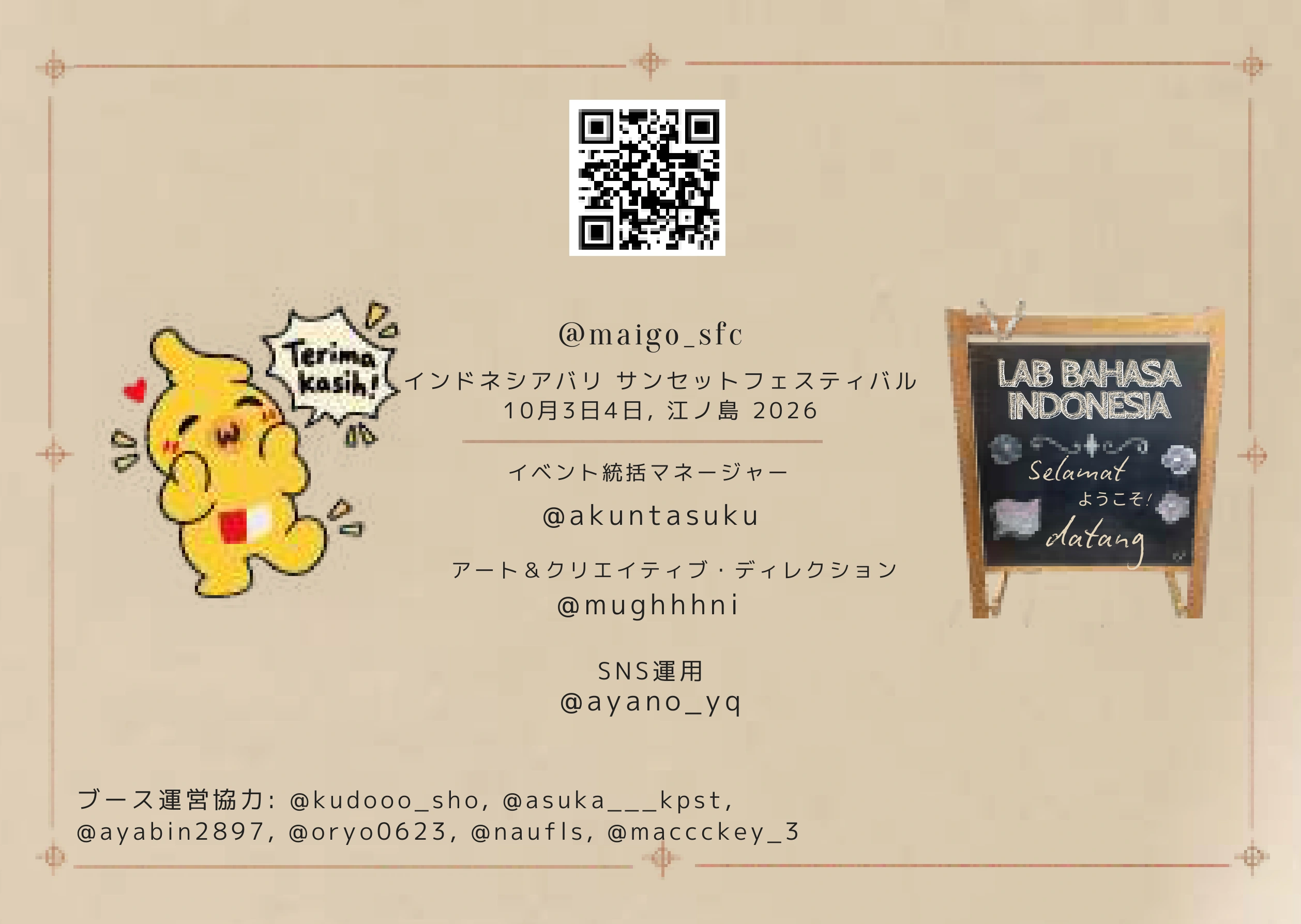 カード裏面 D：@maigo_sfc インドネシアバリ サンセットフェスティバル