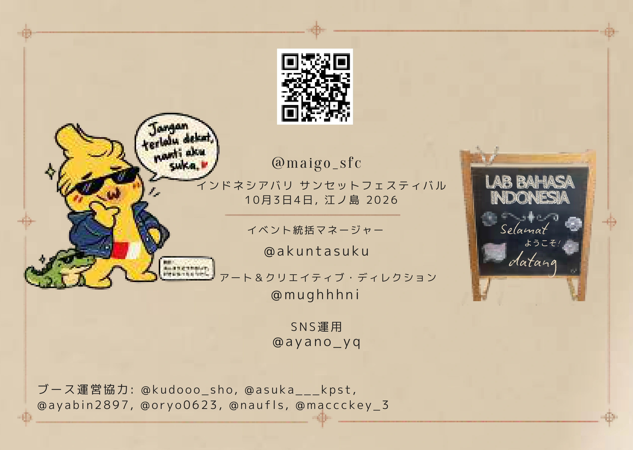 カード裏面 E：@maigo_sfc インドネシアバリ サンセットフェスティバル